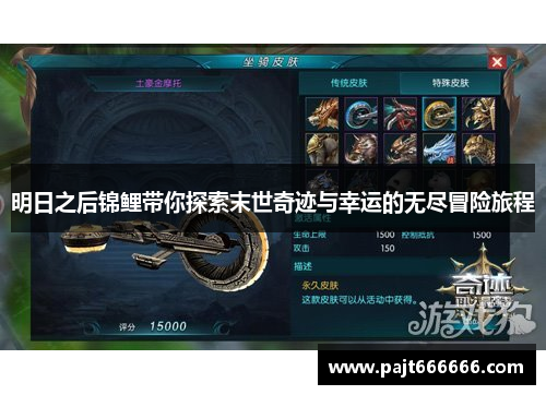 明日之后锦鲤带你探索末世奇迹与幸运的无尽冒险旅程