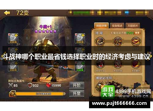 斗战神哪个职业最省钱选择职业时的经济考虑与建议