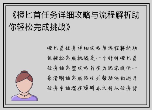 《橙匕首任务详细攻略与流程解析助你轻松完成挑战》