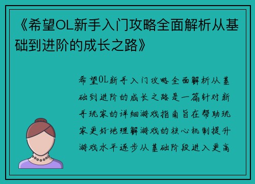 /uploads/images/20250502/xi-wang-ol-xin-shou-ru-men-gong-lyue-quan-mian-jie-xi-cong-ji-chu-dao-jin-jie-de-cheng-zhang-zhi-lu.webp