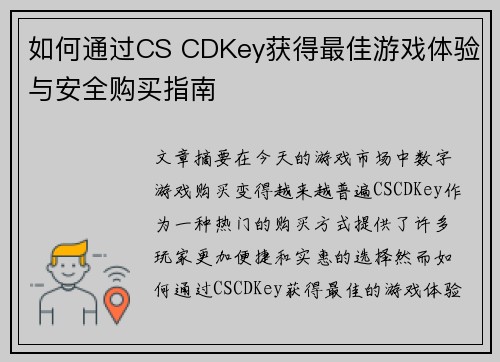 如何通过CS CDKey获得最佳游戏体验与安全购买指南