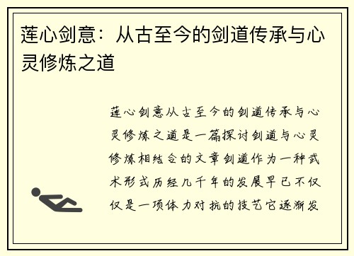 /uploads/images/20250602/lian-xin-jian-yi-cong-gu-zhi-jin-de-jian-dao-chuan-cheng-yu-xin-ling-xiu-lian-zhi-dao.webp