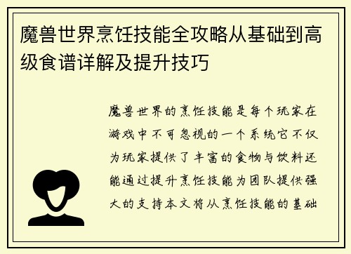 /uploads/images/20250604/mo-shou-shi-jie-peng-ren-ji-neng-quan-gong-lyue-cong-ji-chu-dao-gao-ji-shi-pu-xiang-jie-ji-ti-sheng-ji-qiao.webp