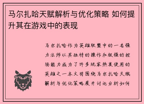 /uploads/images/20250615/ma-er-zha-ha-tian-fu-jie-xi-yu-you-hua-ce-lyue-ru-he-ti-sheng-qi-zai-you-xi-zhong-de-biao-xian.webp