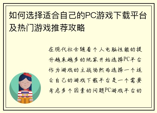 /uploads/images/20250627/ru-he-xuan-ze-shi-he-zi-ji-de-pc-you-xi-xia-zai-ping-tai-ji-re-men-you-xi-tui-jian-gong-lyue.webp