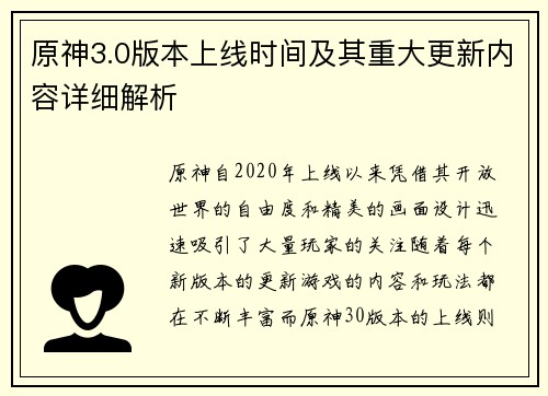 原神3.0版本上线时间及其重大更新内容详细解析